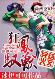 狂凤驭兽:极品废材小姐全文阅读