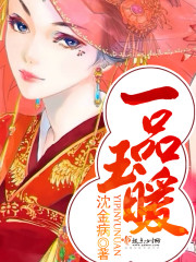 一品美玉