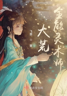 大荒全能灵术师下载百度云