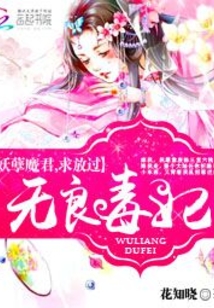 无良狂妃妖孽王爷狠狠宠