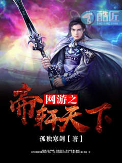 网游之帝临天下