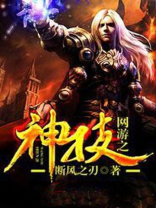 网游之神技传说