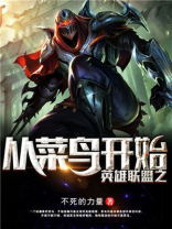 英雄联盟如何开始