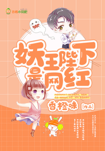 妖皇陛下