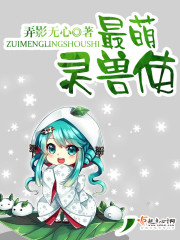 灵兽召唤萌卡