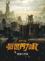 dota2-prefectworld