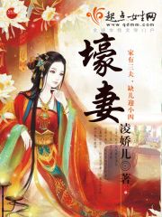 壕妻 凌娇儿