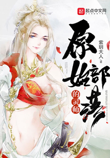 原始部落的灵师有哪些