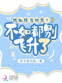 抢夺机缘的小说