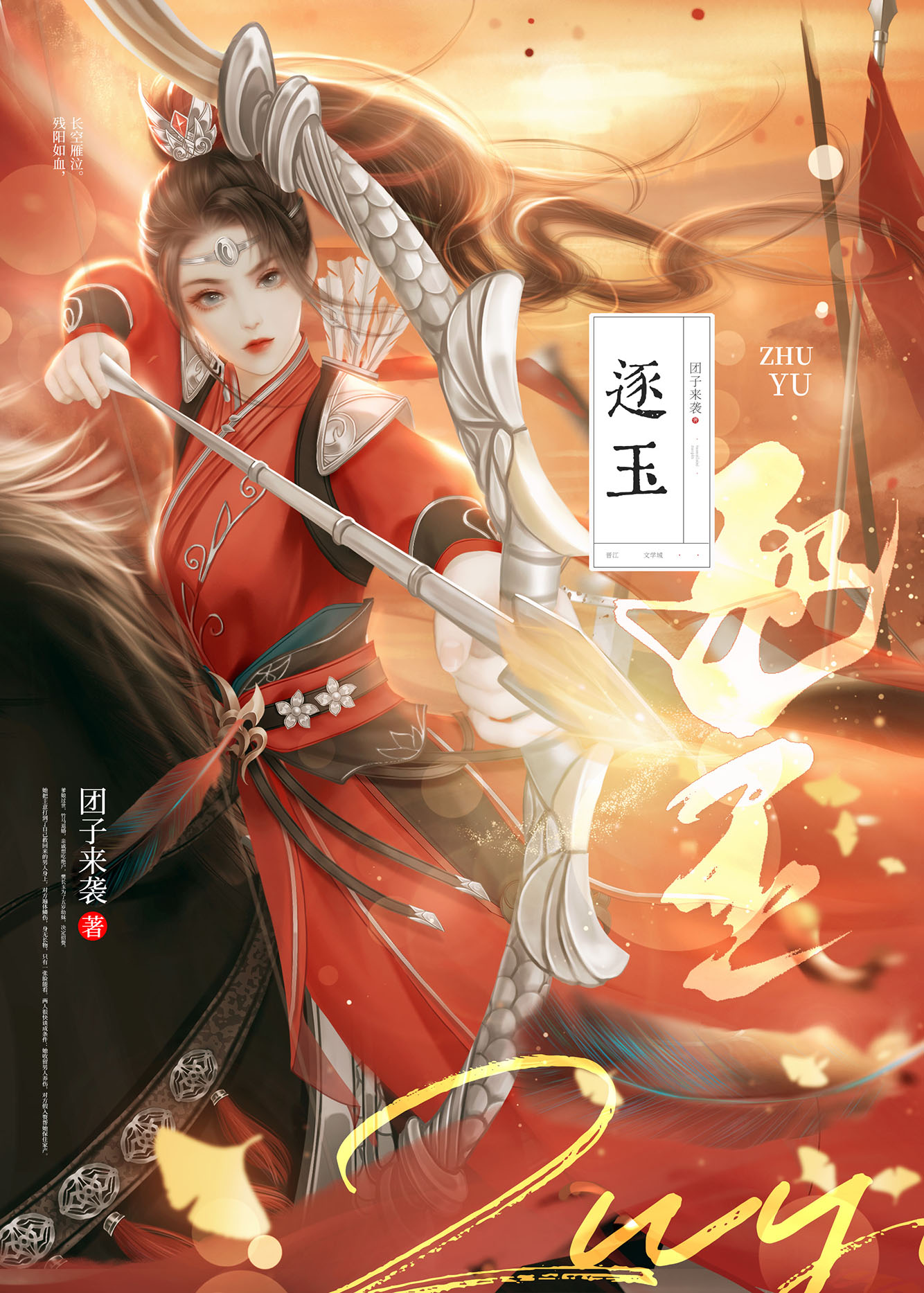 逐玉团子来袭结局