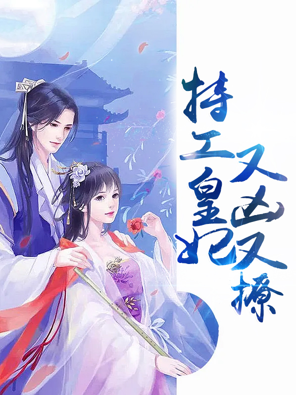 特工皇妃在线阅读