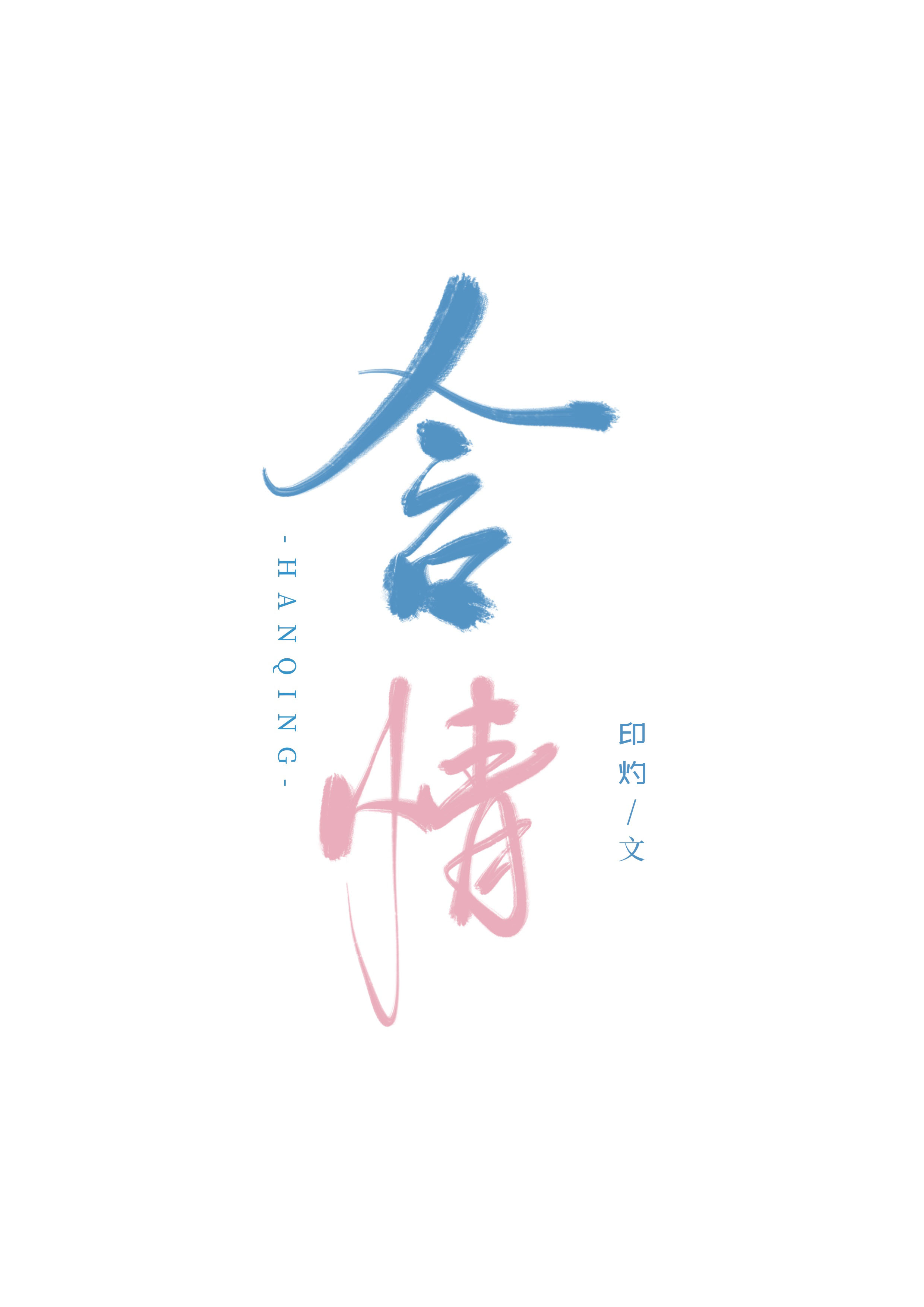 含情脉脉