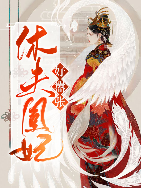 休夫王妃