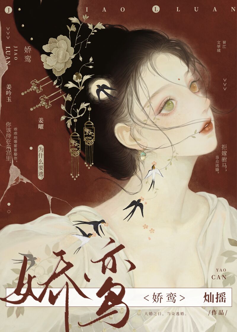 娇鸾讲的什么