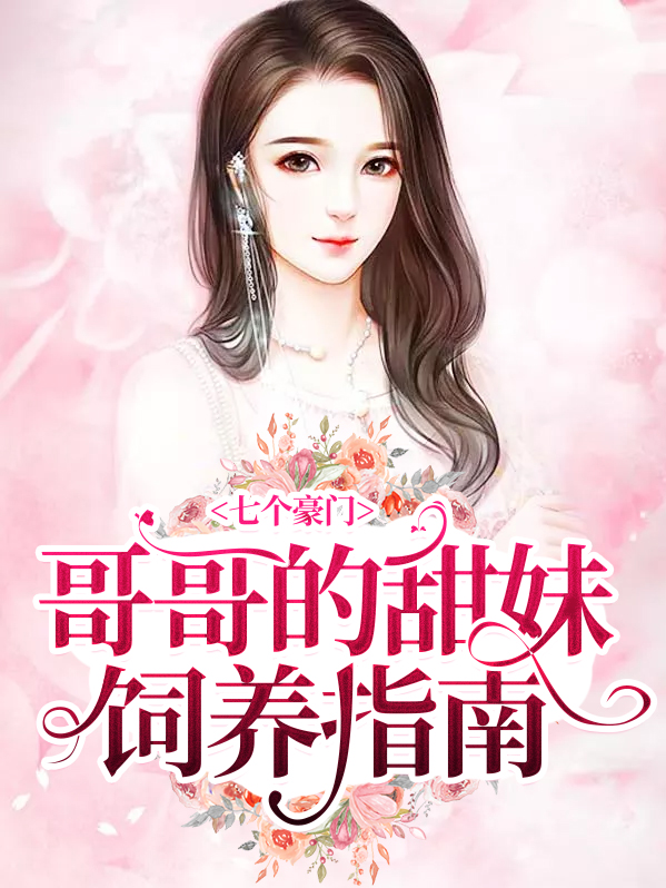 七个哥哥亿万富翁