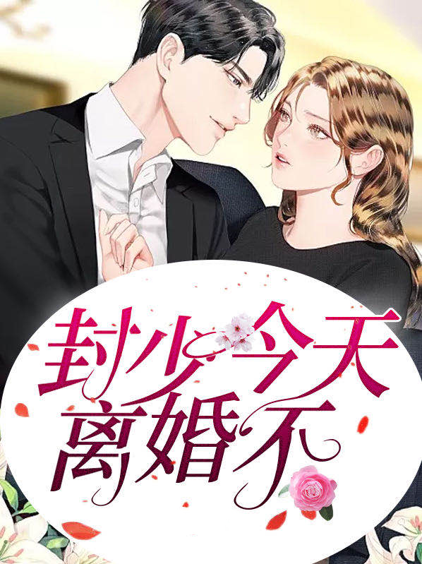 程少今天离婚吗