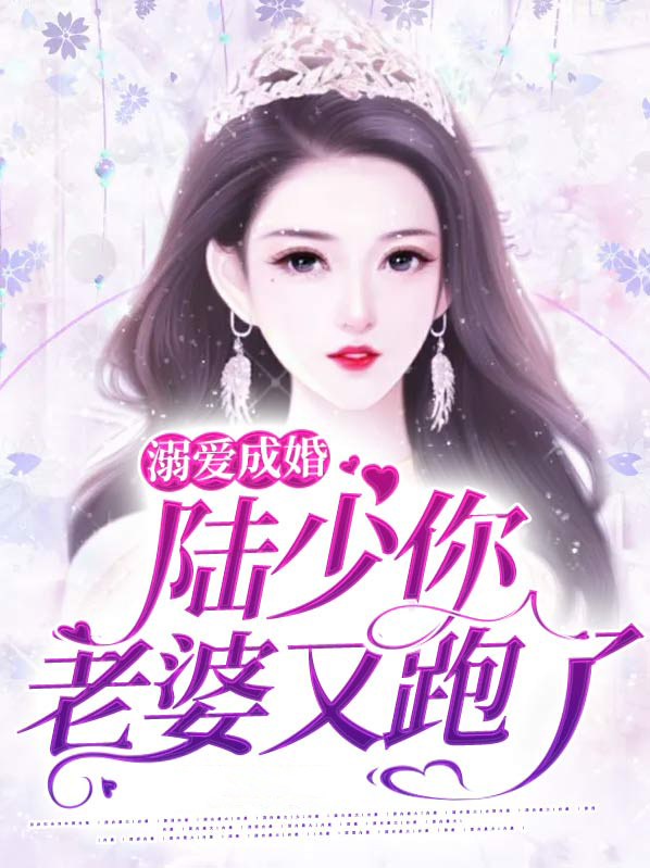 重生溺爱陆少甜妻有点萌下载