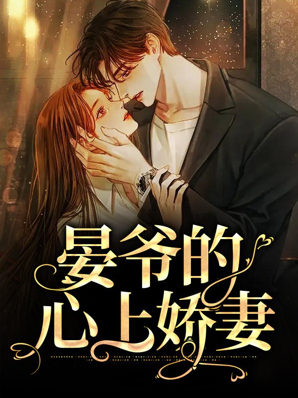 男主叫晏