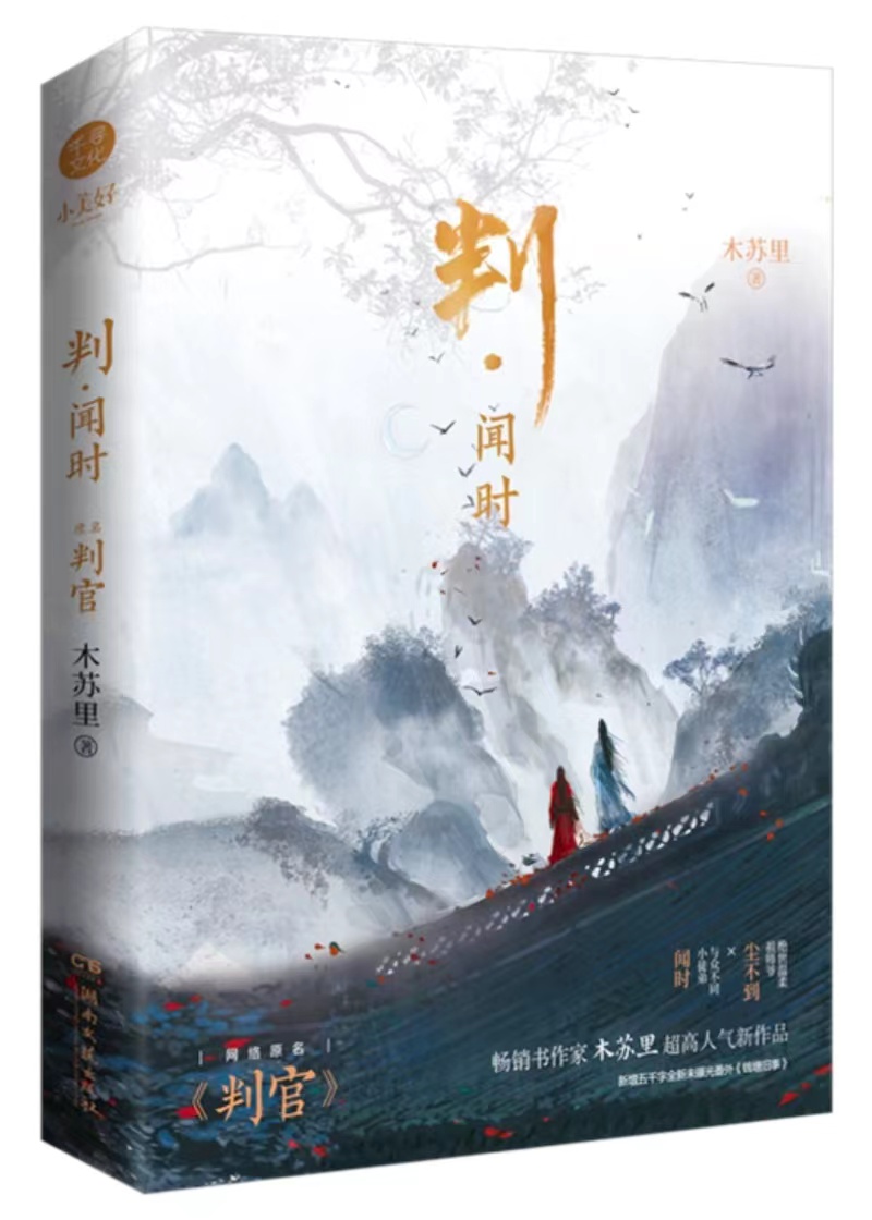 判官小说TXT免费下载