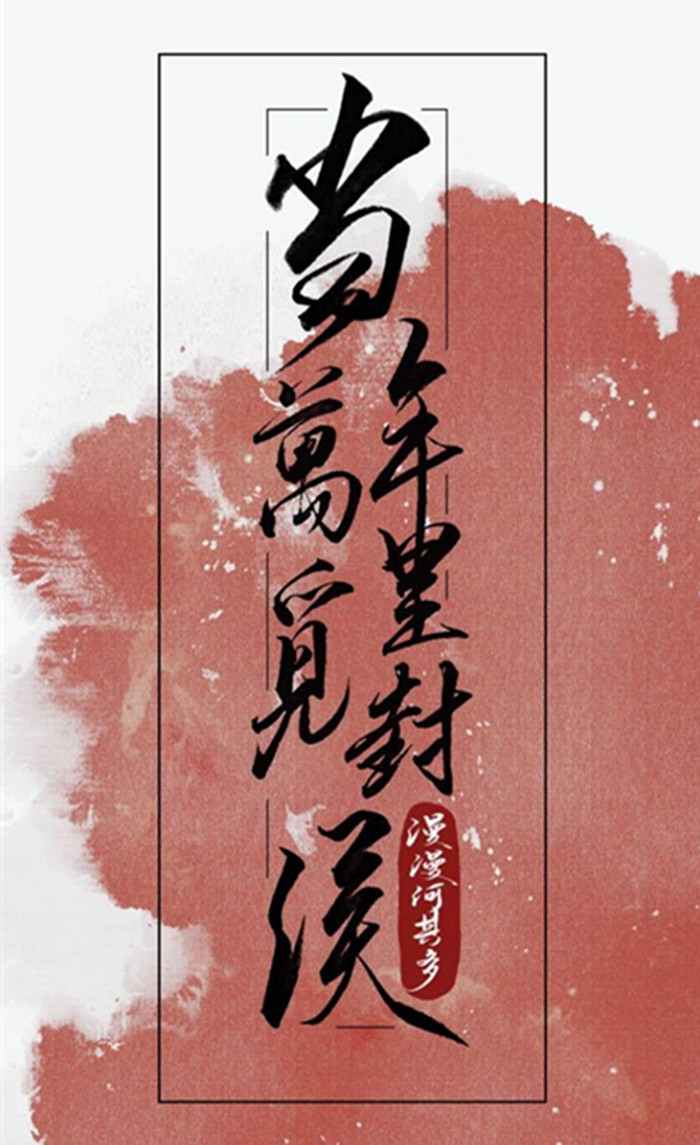 当年万里觅封侯免费全文小说