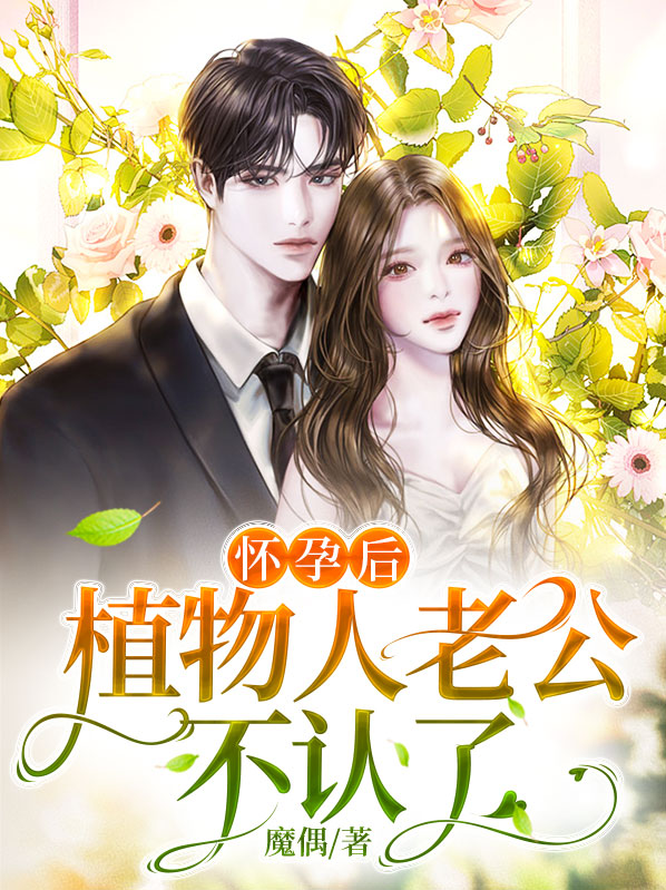 怀孕的植物人能生孩子吗