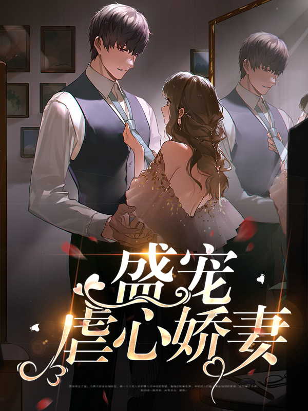 盛宠神医娇妻下载