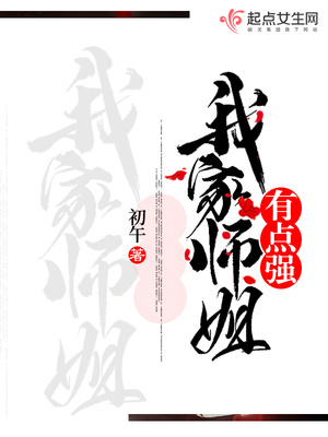 我家师姐有点强评论