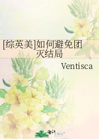 综英美如何防止自己黑化