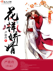花样女婿的忧虑漫画