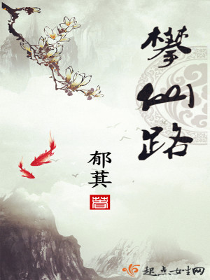 攀仙路txt