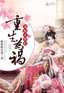 重生极品祸妃