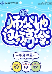 师父她过分高冷免费阅读