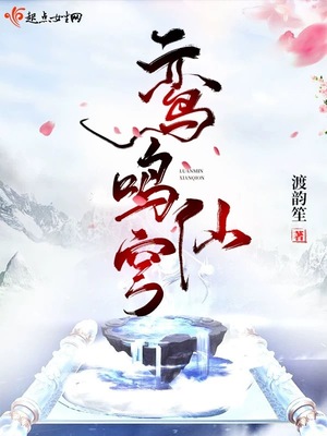 鸾鸣仙穹言霄