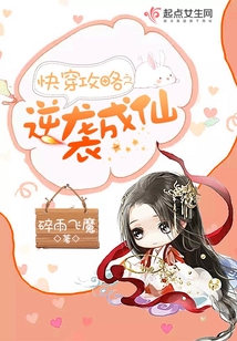 快穿攻略逆袭虐渣记