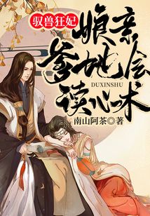 驭兽狂妃王爷我不嫁全文免费阅读