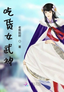 女武神食物来源