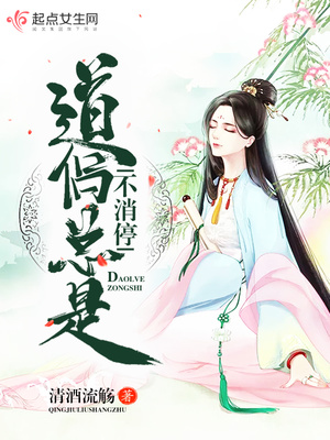 道侣太多
