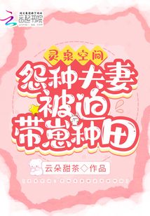 灵泉空间我种种田就成仙了