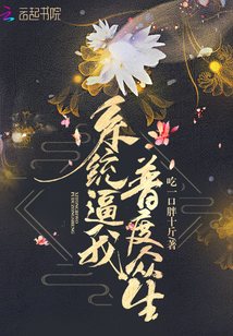系统让我普度众生百度云