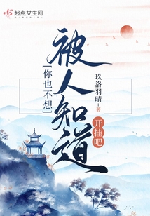 你也不想被人知道开挂吧 玖洛羽晴