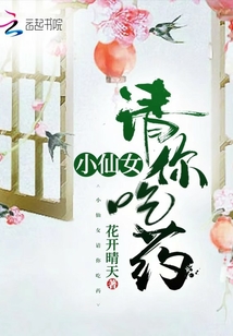 小仙女看过来