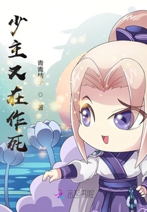 少主很凶