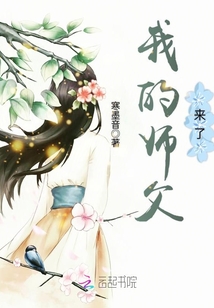我的师傅呀