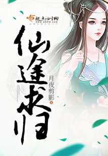 仙途求归 小说