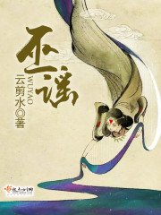 巫谣原版小说在哪看