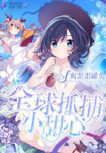 全球逮捕少奶奶