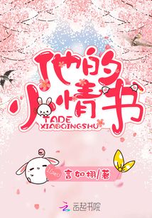 他的小情书许悦心