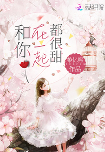 和你在一起很甜蜜的句子