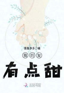 爱有点甜作文