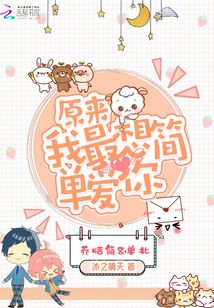 原来我很爱你我想我也需要你